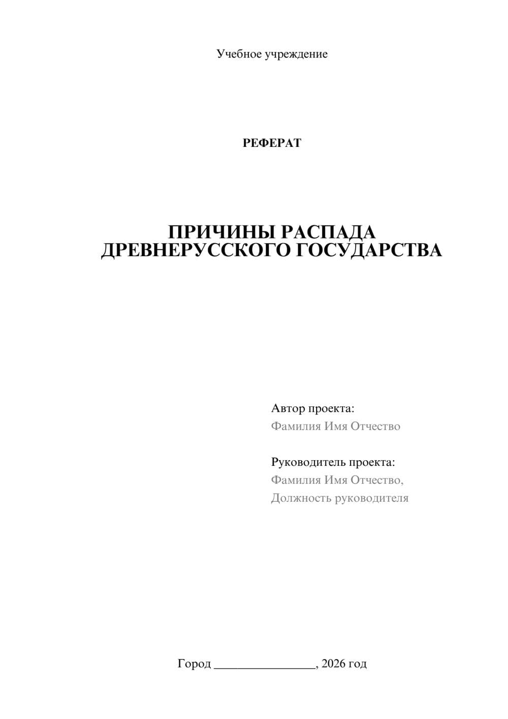 Предпросмотр реферата 1