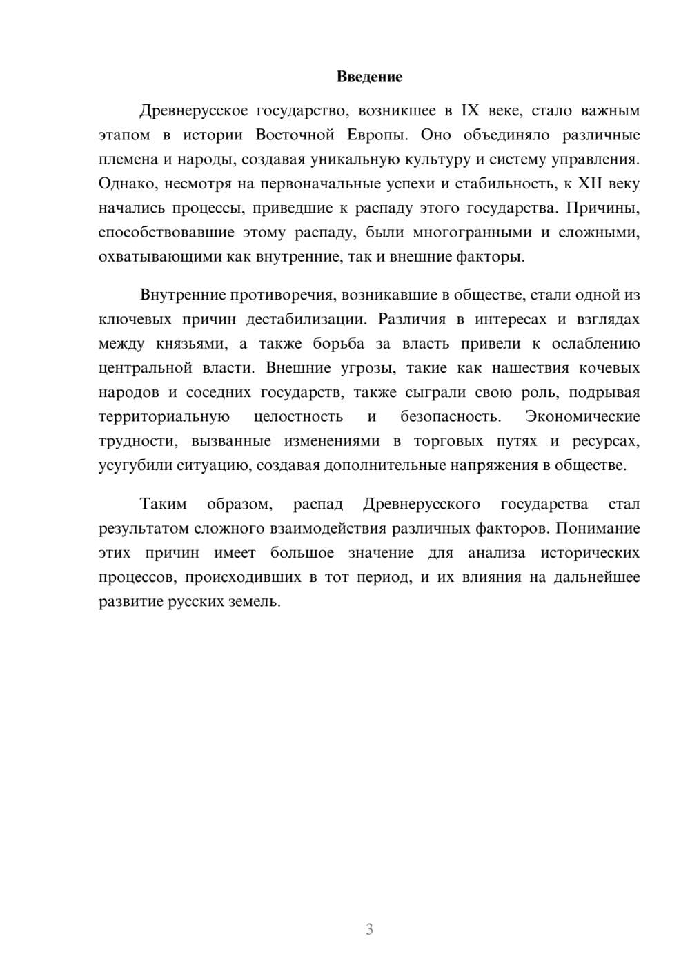 Предпросмотр реферата 3