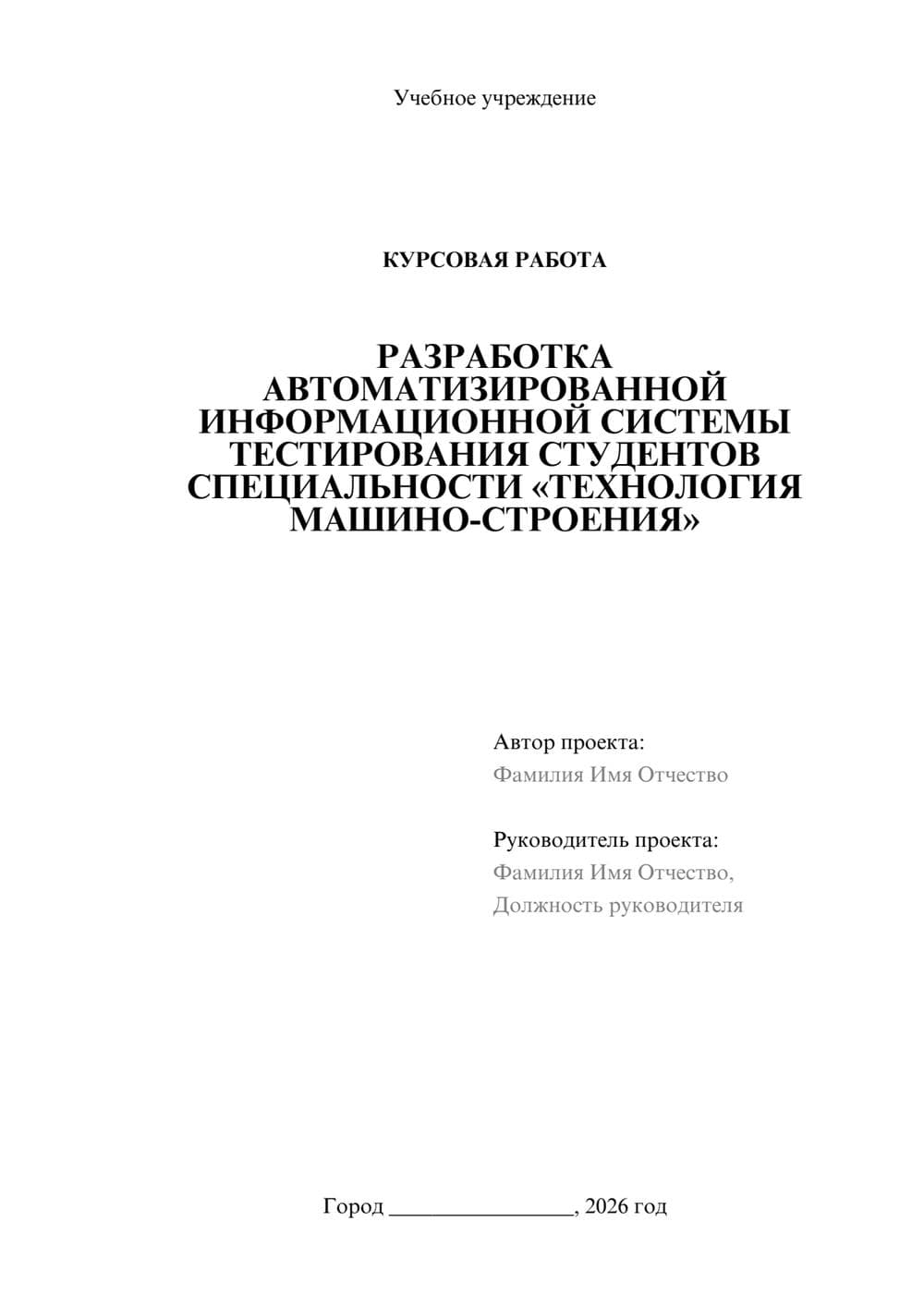 Предпросмотр курсовой работы 1