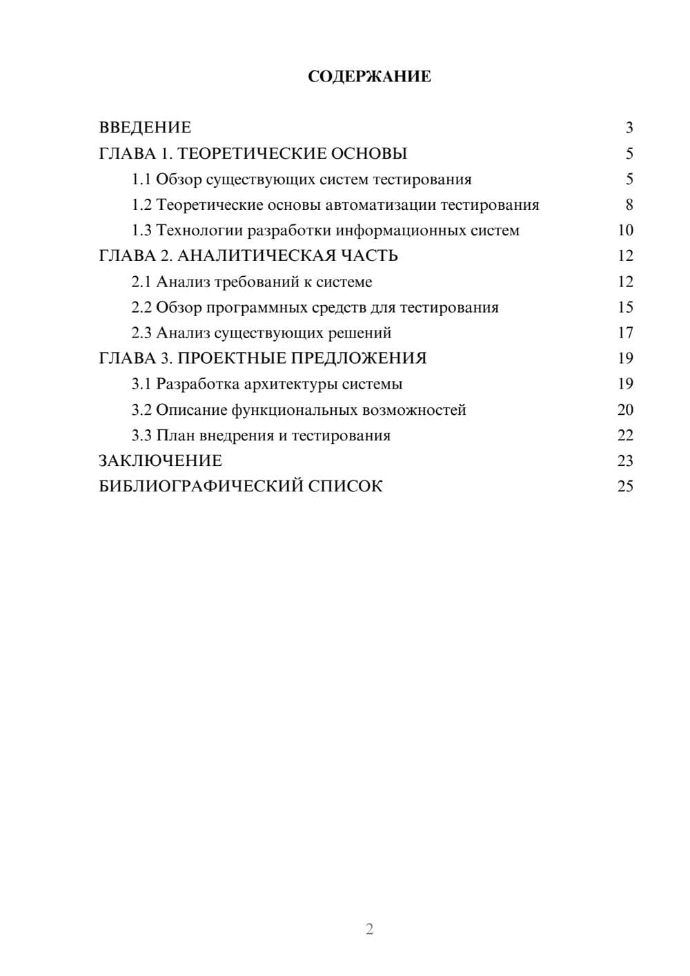Предпросмотр курсовой работы 2
