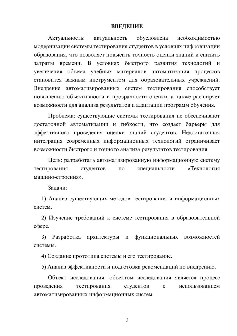 Предпросмотр курсовой работы 3