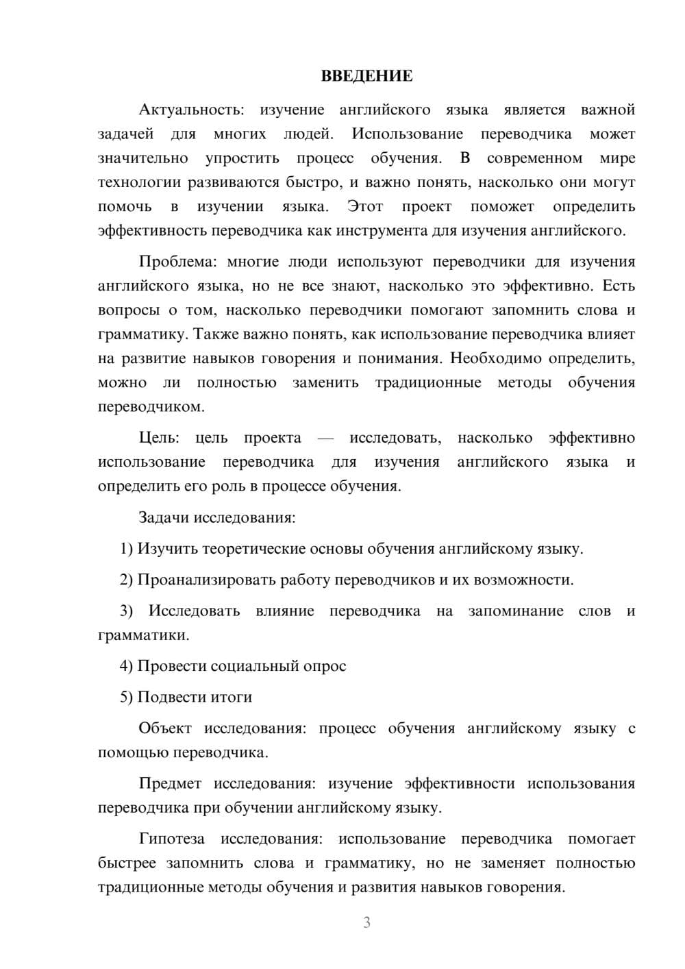 Предпросмотр проекта 3