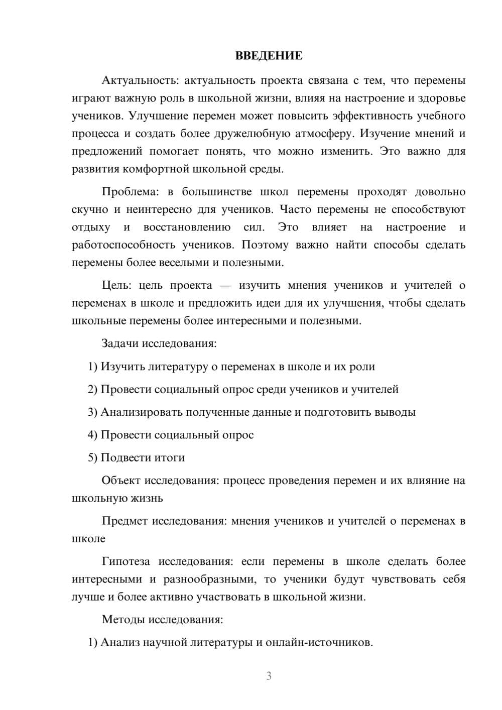Предпросмотр проекта 3