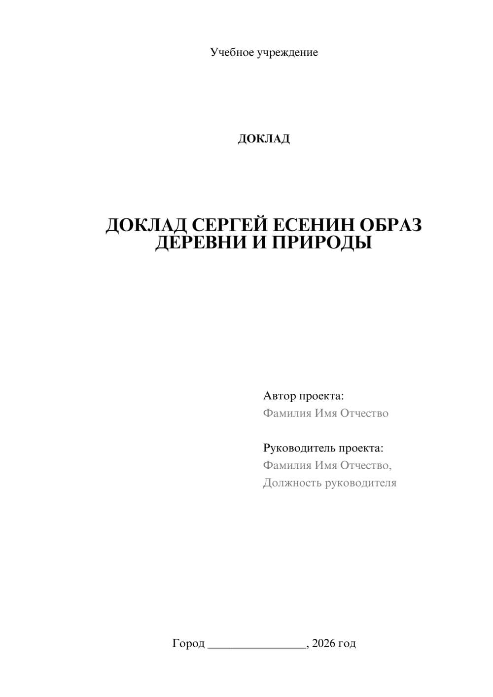 Предпросмотр доклада 1