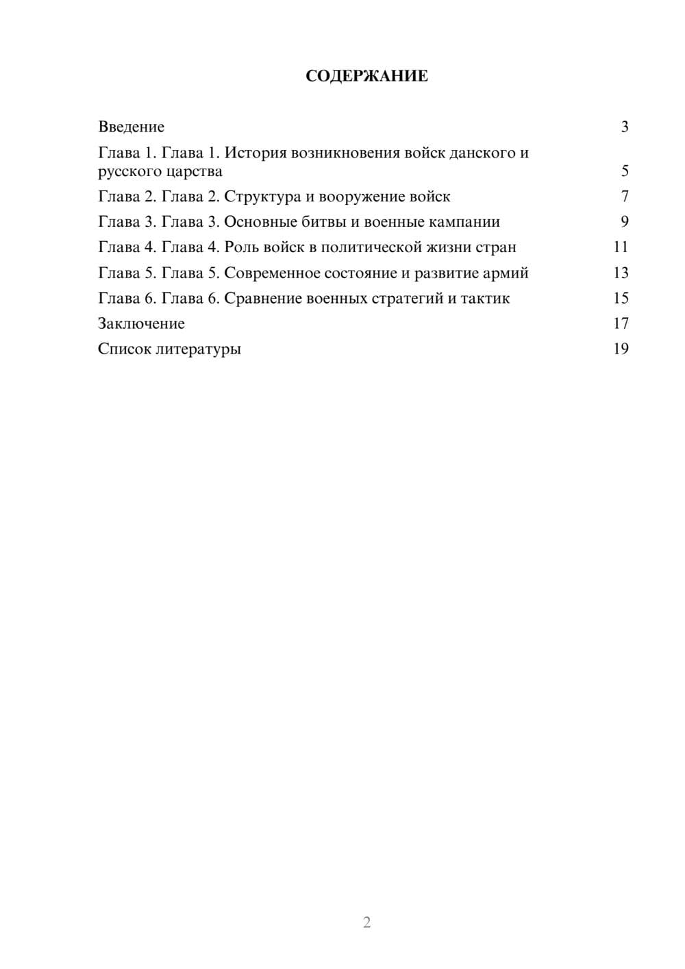 Предпросмотр доклада 2