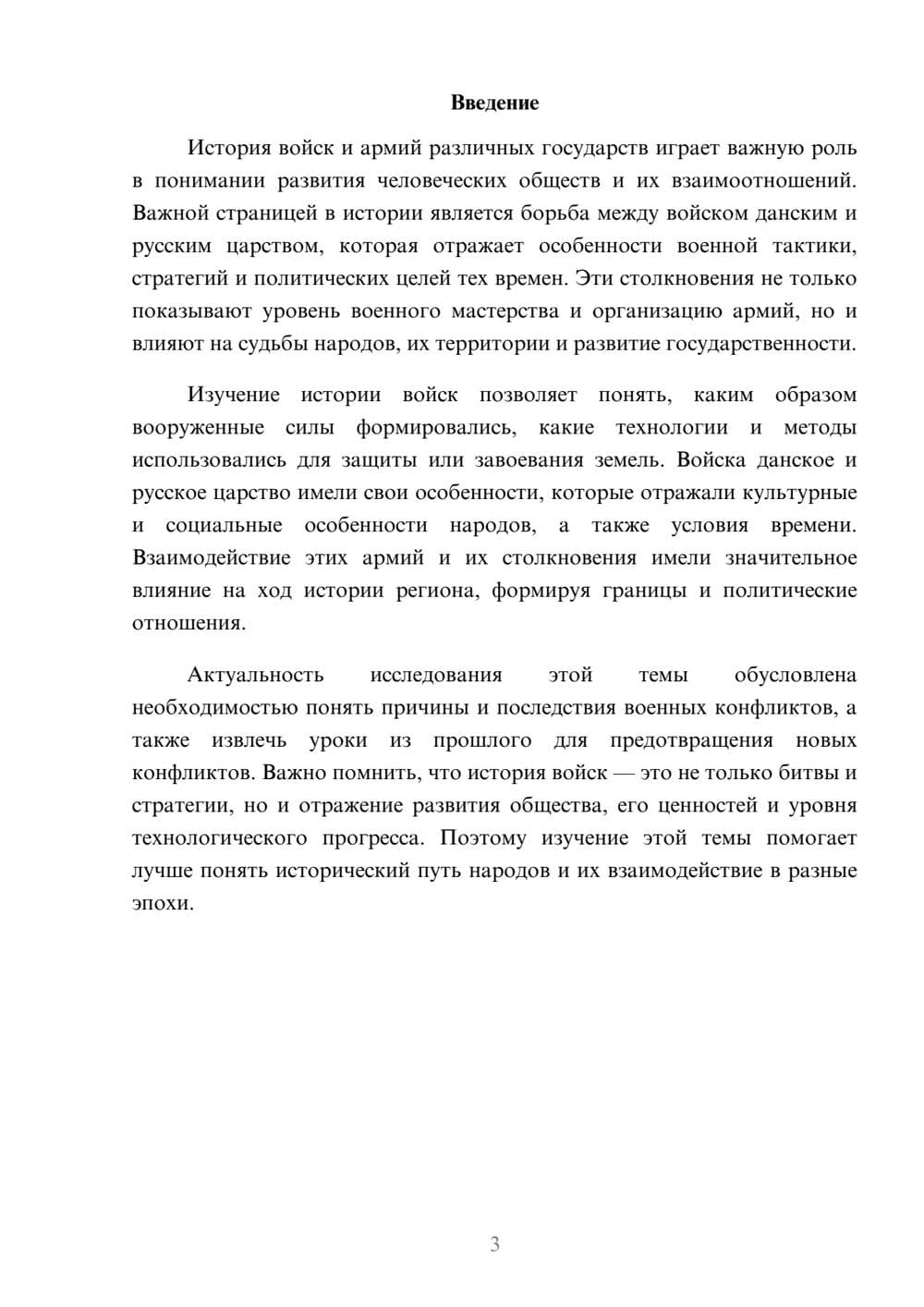 Предпросмотр доклада 3