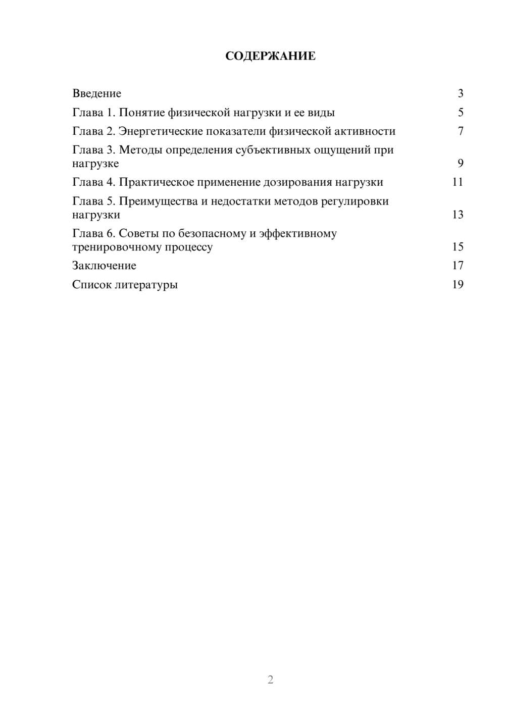 Предпросмотр доклада 2