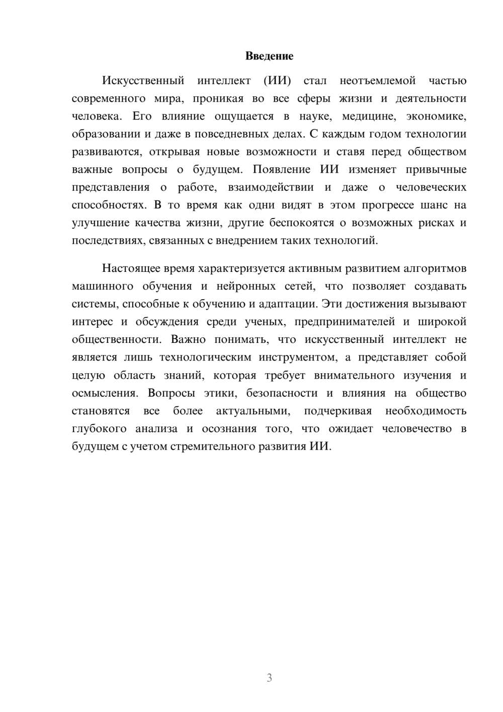 Предпросмотр реферата 3