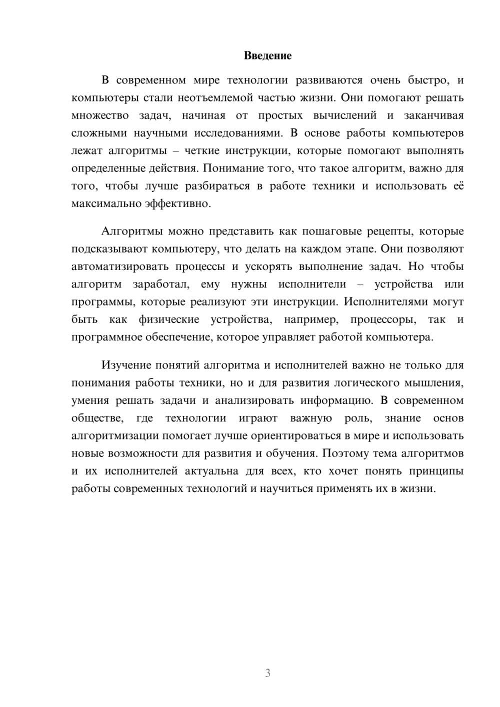 Предпросмотр доклада 3