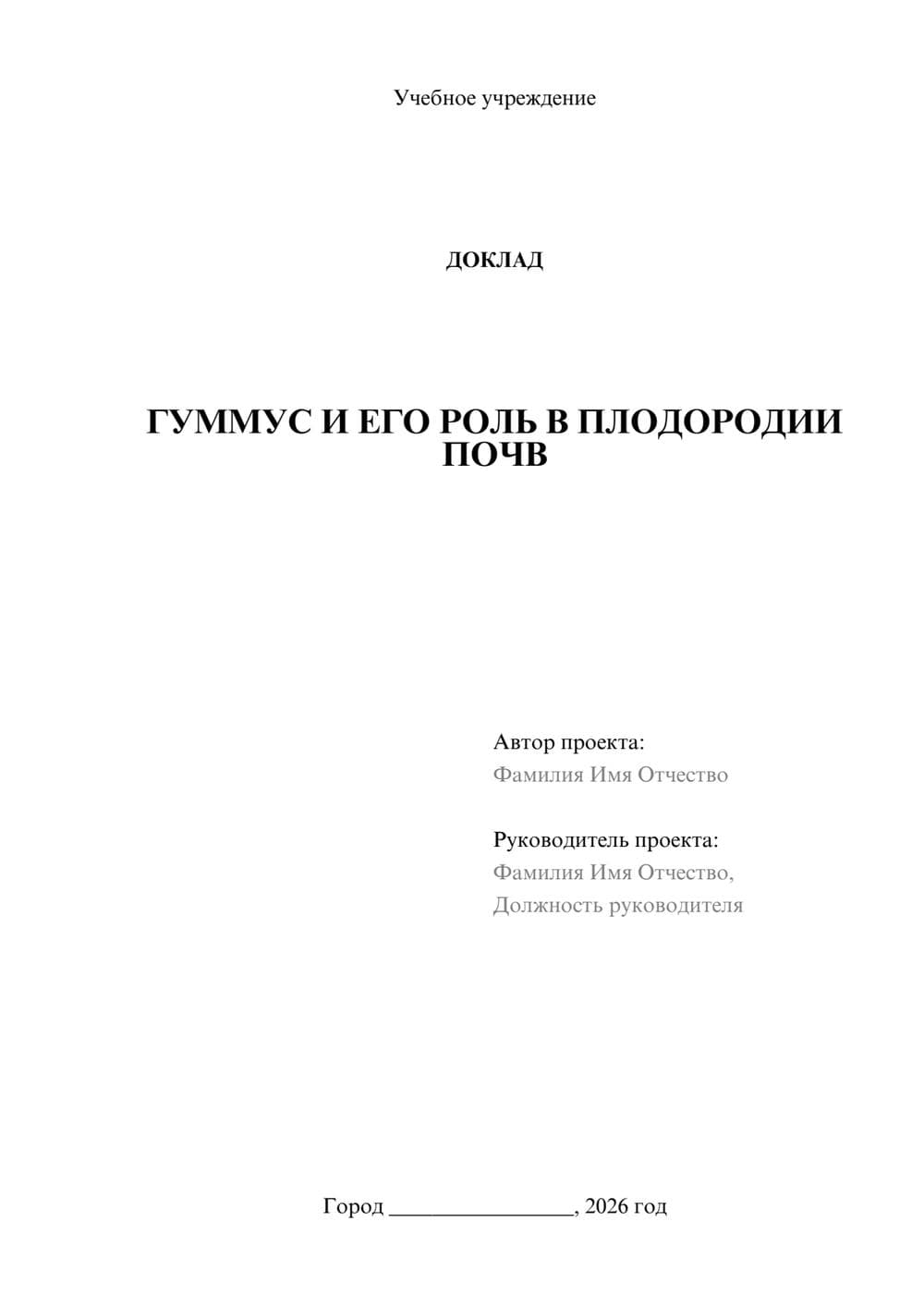 Предпросмотр доклада 1