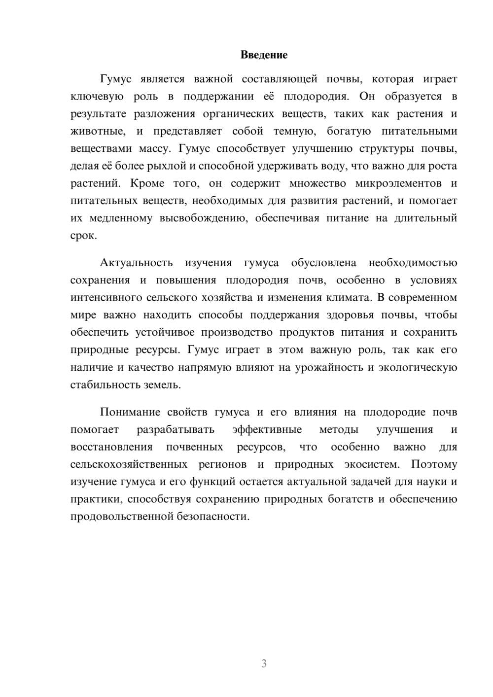 Предпросмотр доклада 3