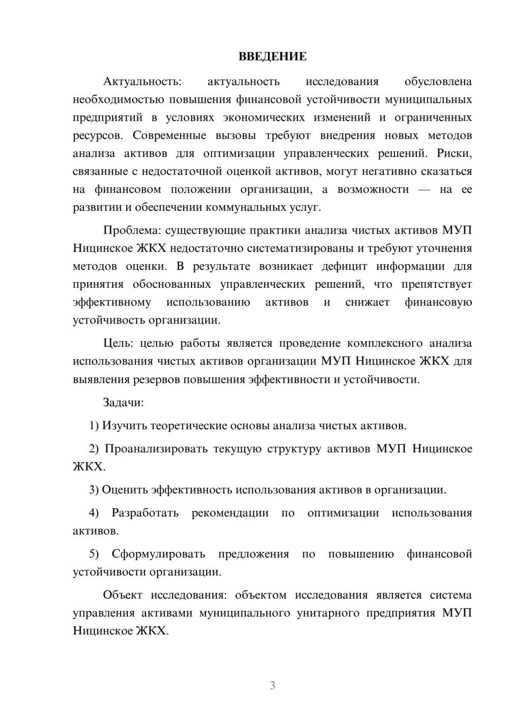 Предпросмотр курсовой работы 3