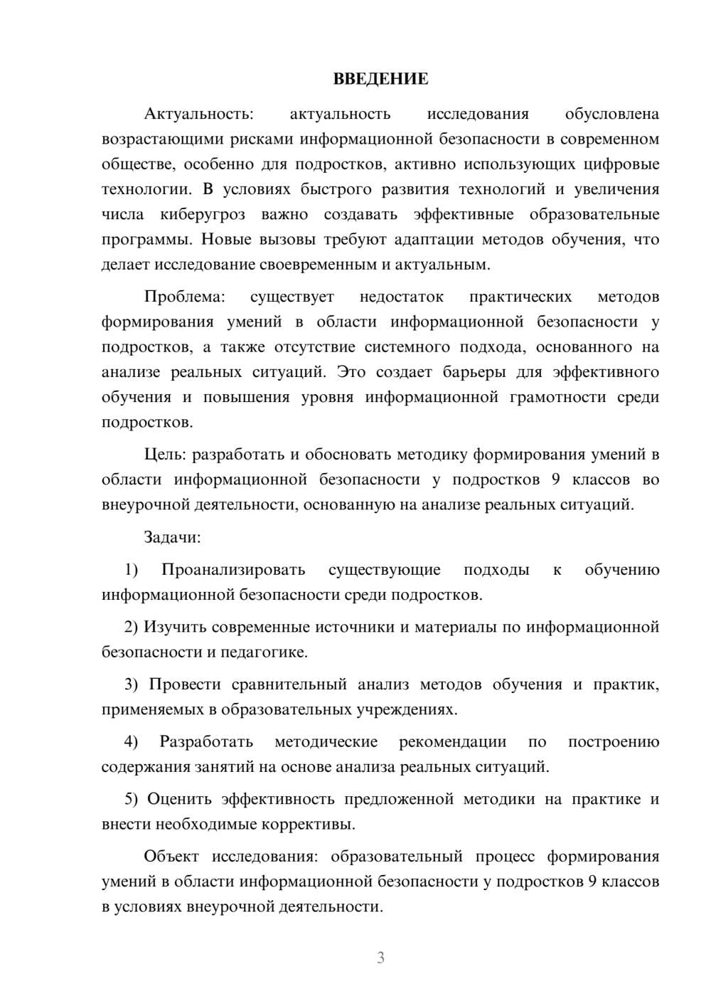 Предпросмотр курсовой работы 3