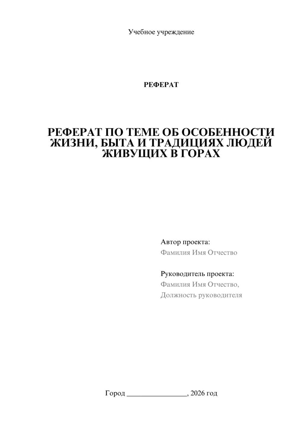 Предпросмотр реферата 1