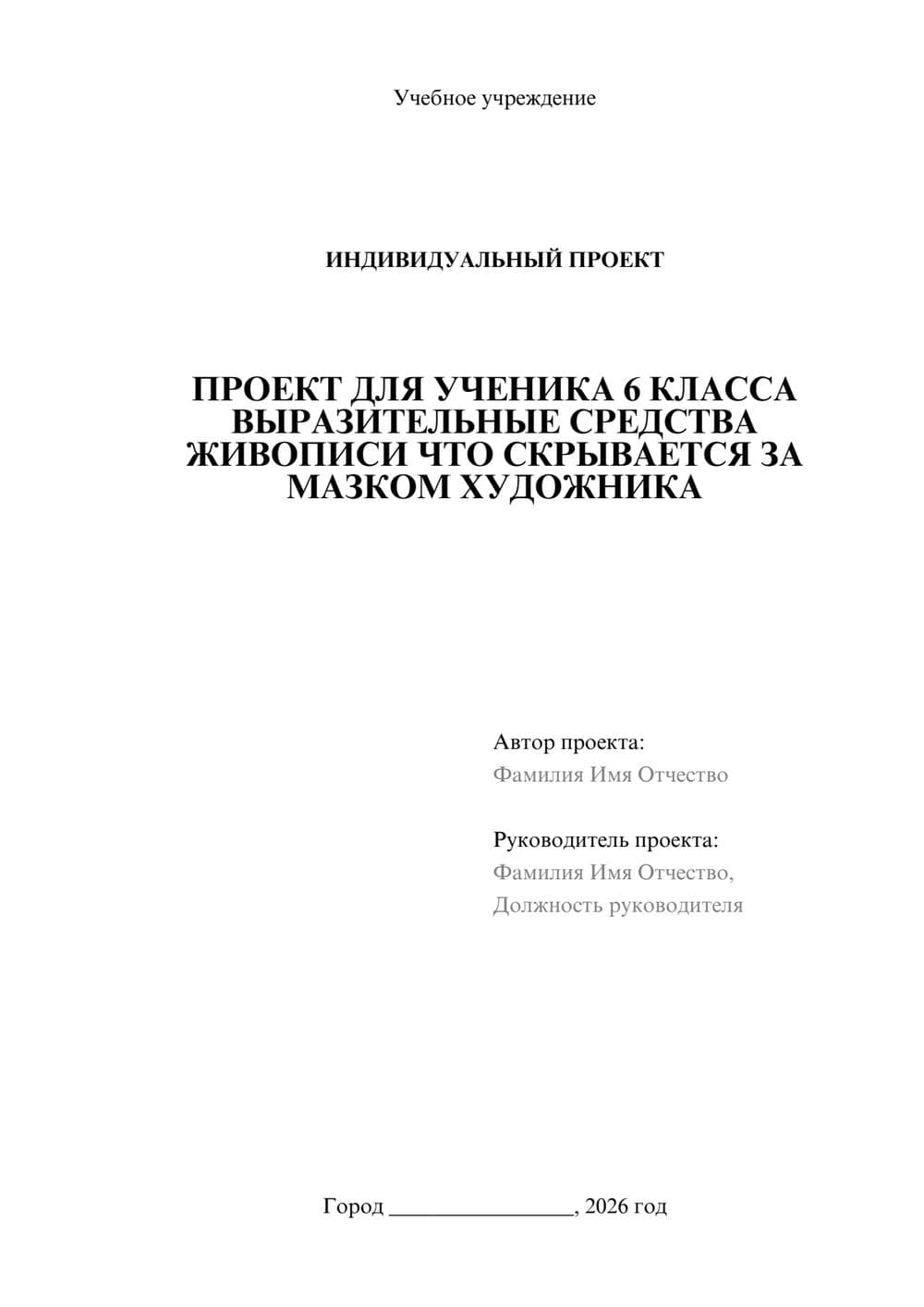 Предпросмотр проекта 1
