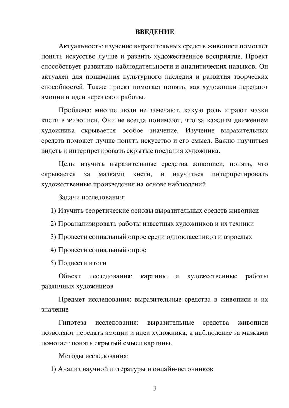 Предпросмотр проекта 3