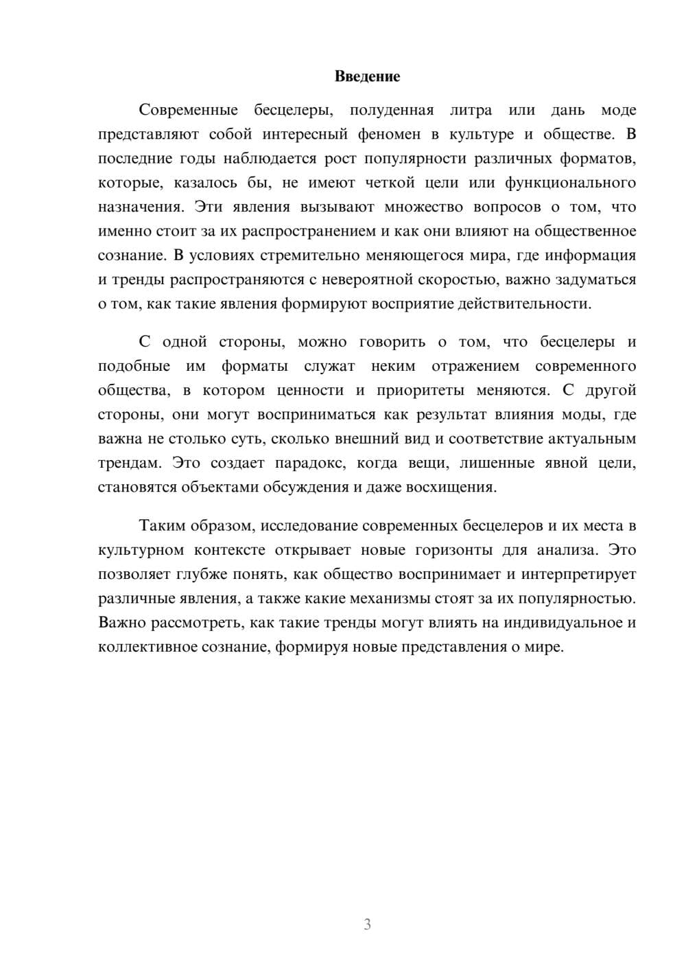 Предпросмотр реферата 3