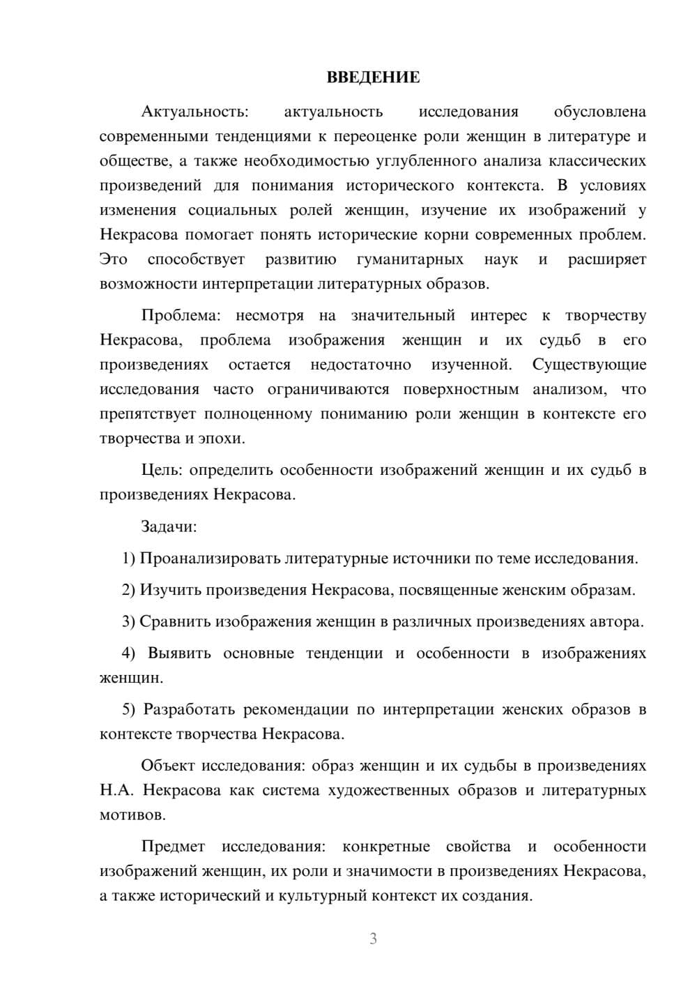 Предпросмотр курсовой работы 3