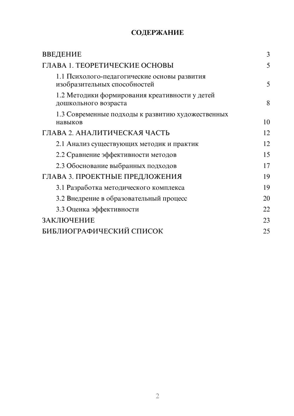Предпросмотр курсовой работы 2