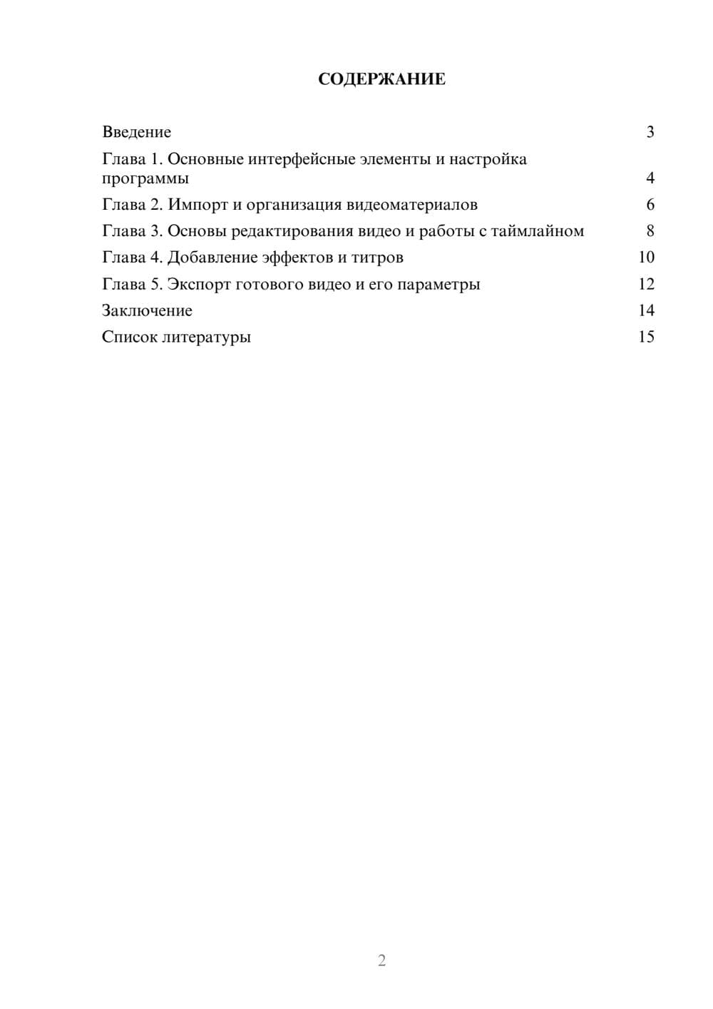 Предпросмотр доклада 2