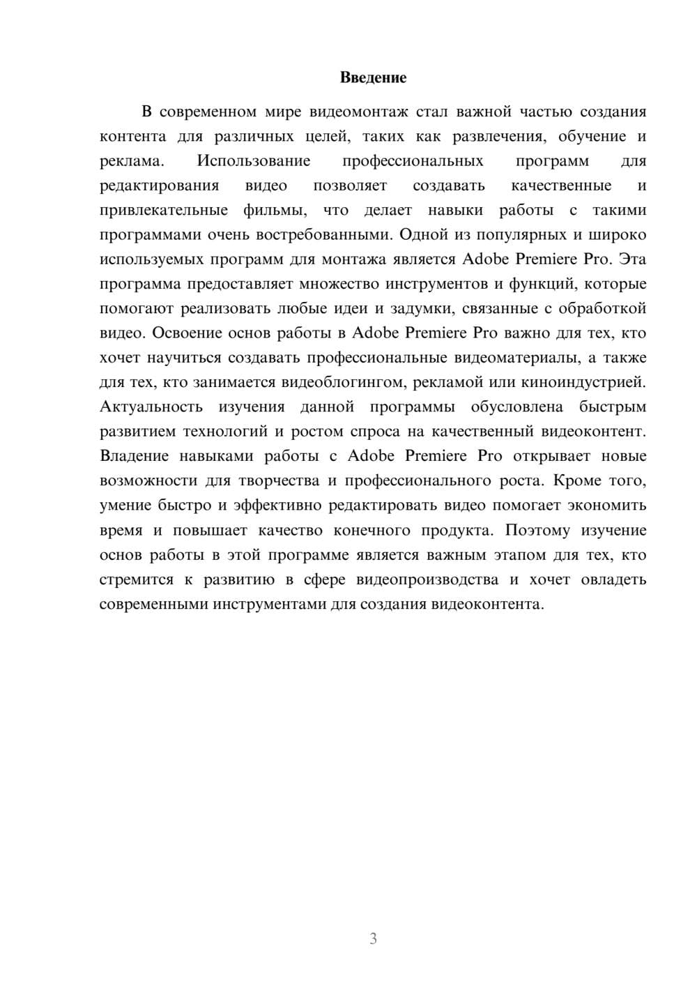 Предпросмотр доклада 3