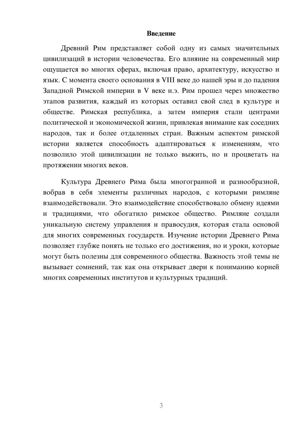 Предпросмотр реферата 3