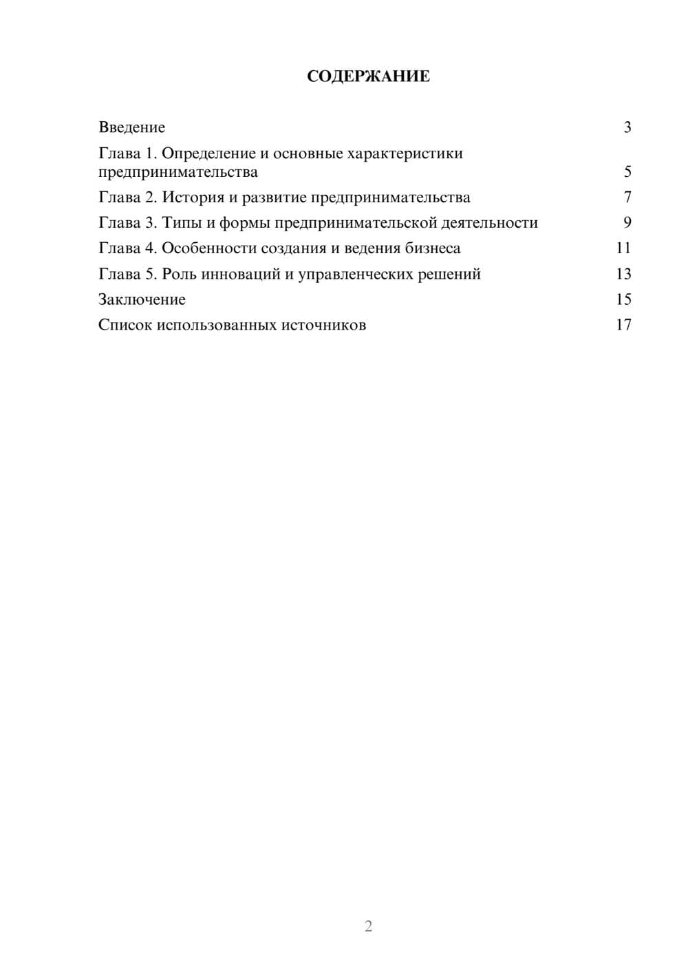 Предпросмотр реферата 2