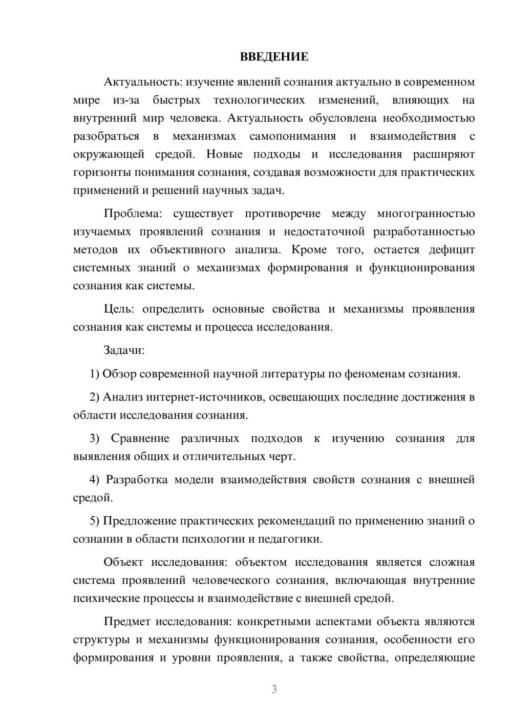 Предпросмотр курсовой работы 3