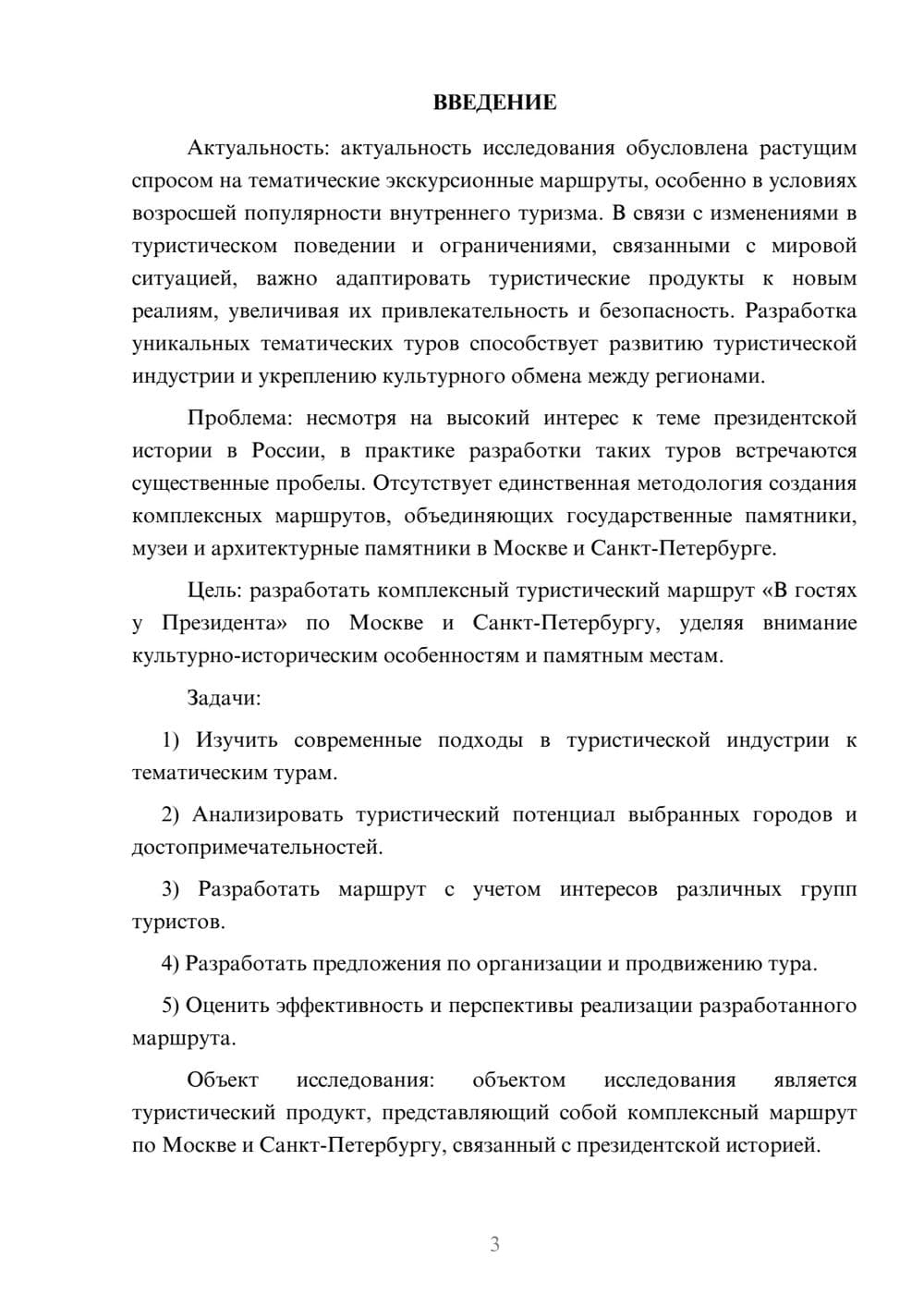 Предпросмотр курсовой работы 3