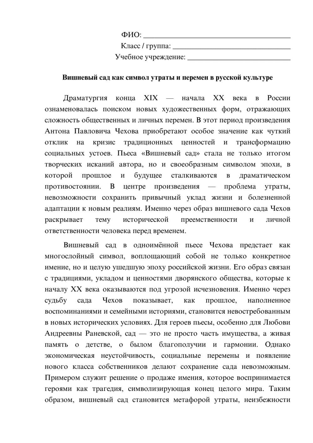 Предпросмотр эссе 1
