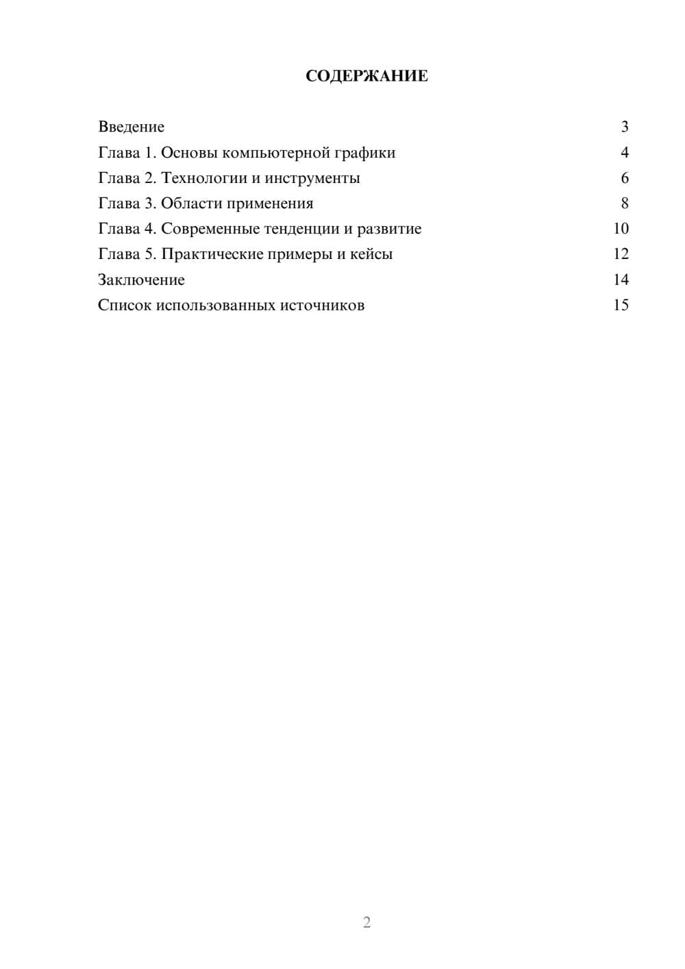 Предпросмотр реферата 2