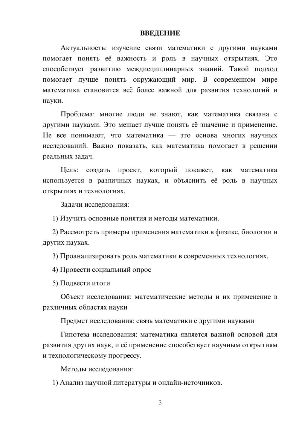 Предпросмотр проекта 3