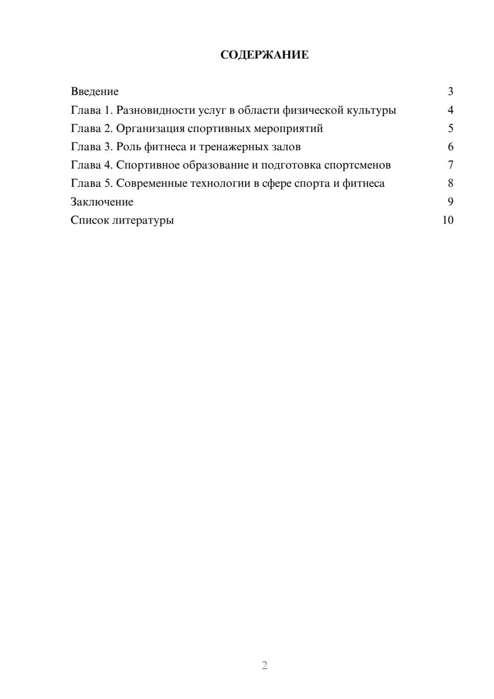 Предпросмотр доклада 2
