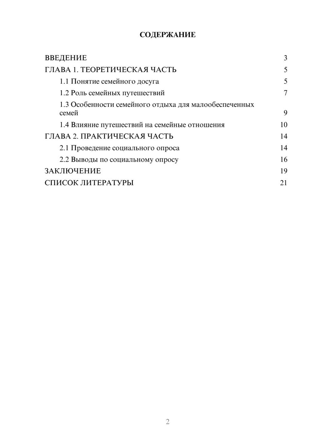 Предпросмотр проекта 2