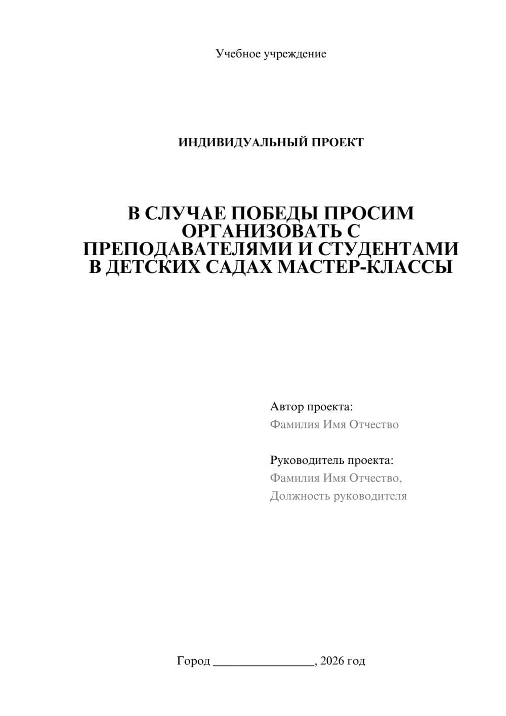 Предпросмотр проекта 1