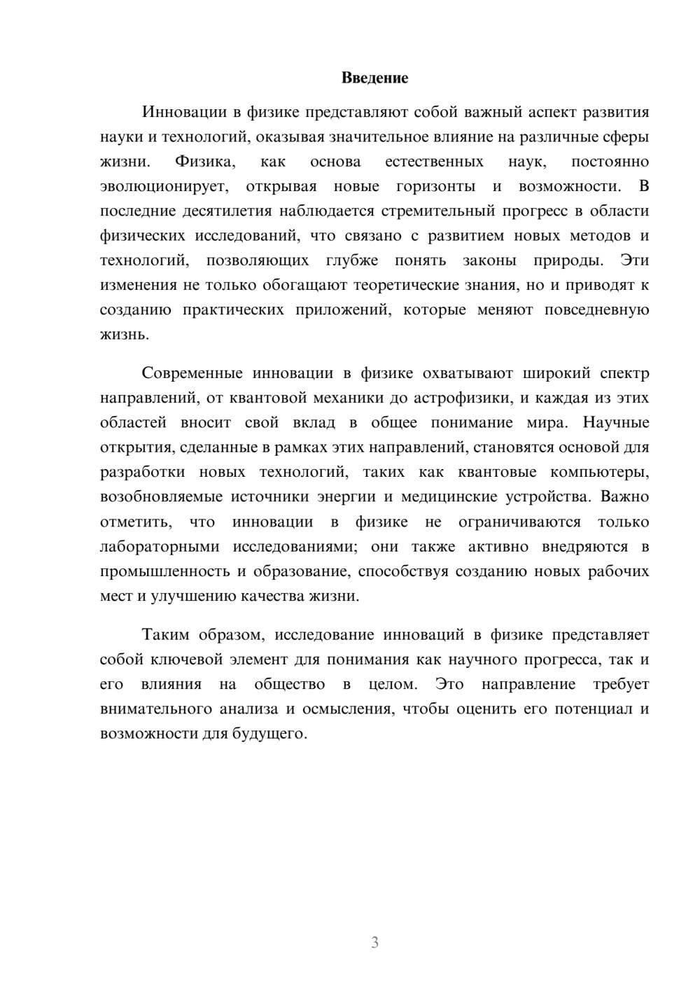 Предпросмотр реферата 3