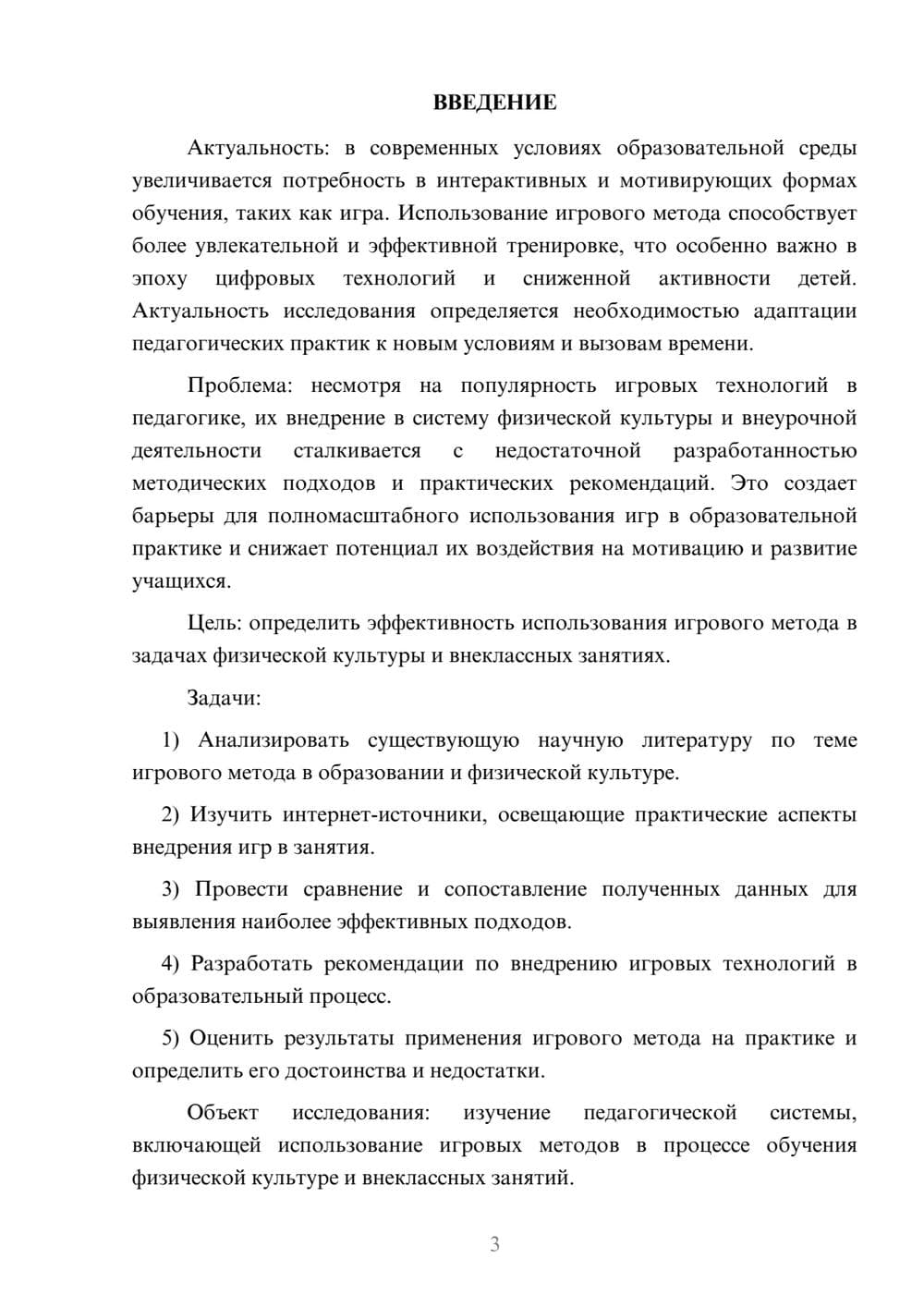 Предпросмотр курсовой работы 3