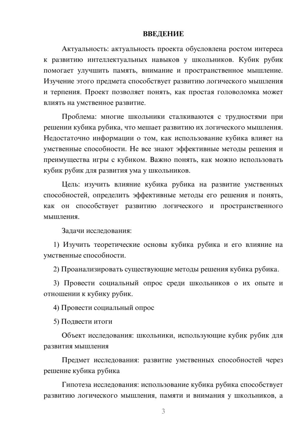 Предпросмотр проекта 3