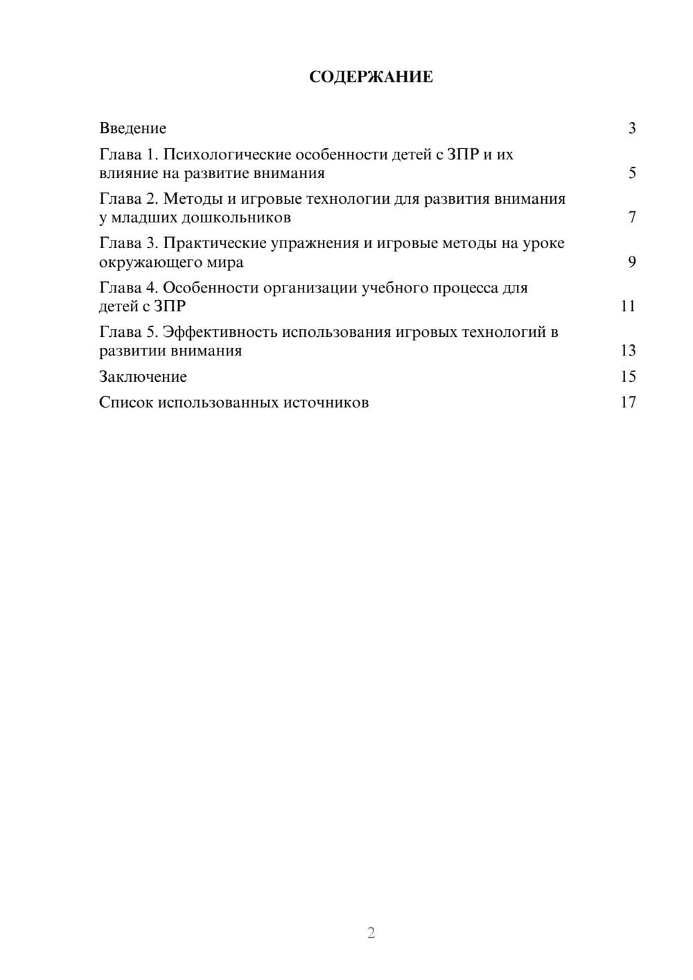 Предпросмотр реферата 2