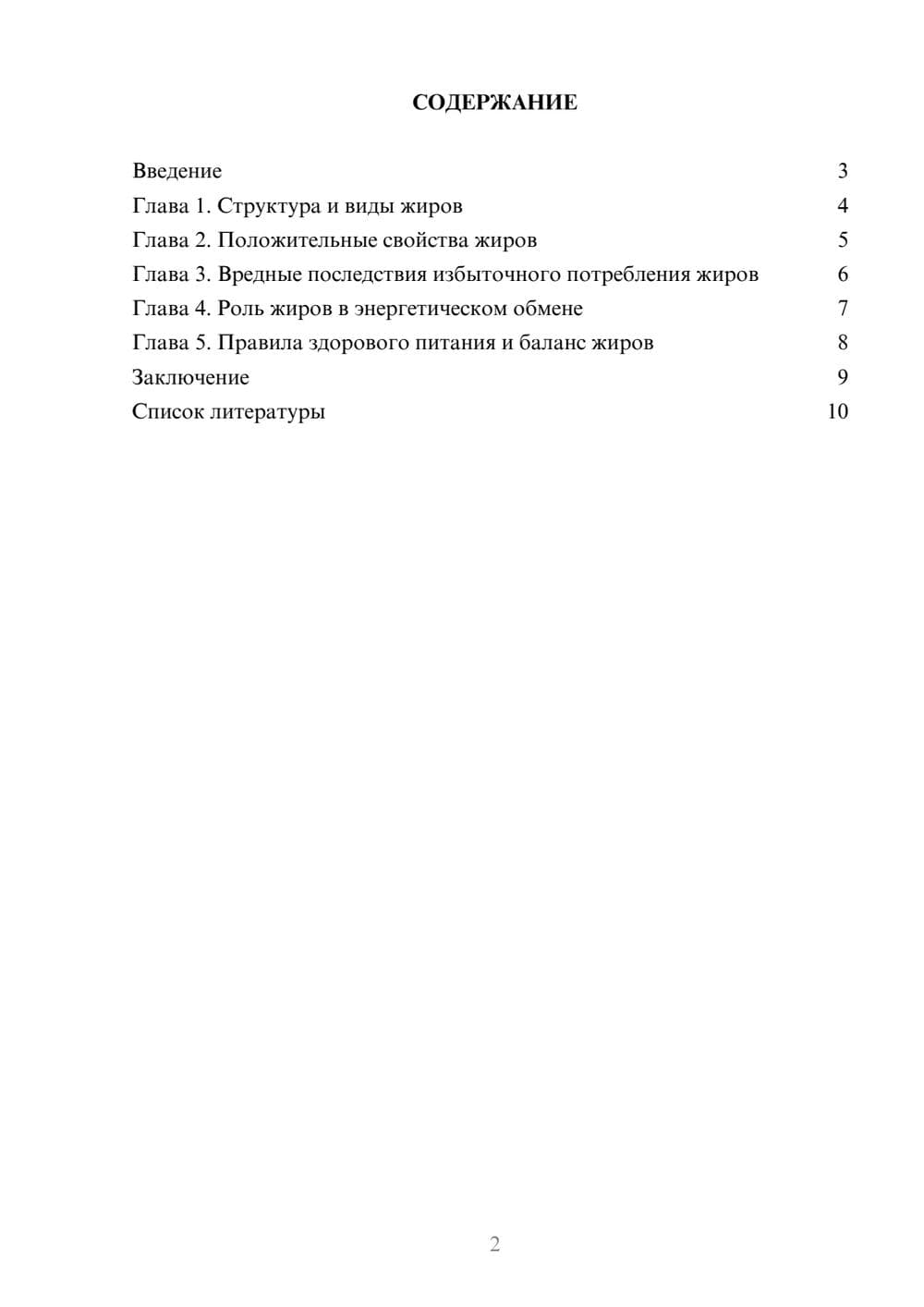 Предпросмотр доклада 2