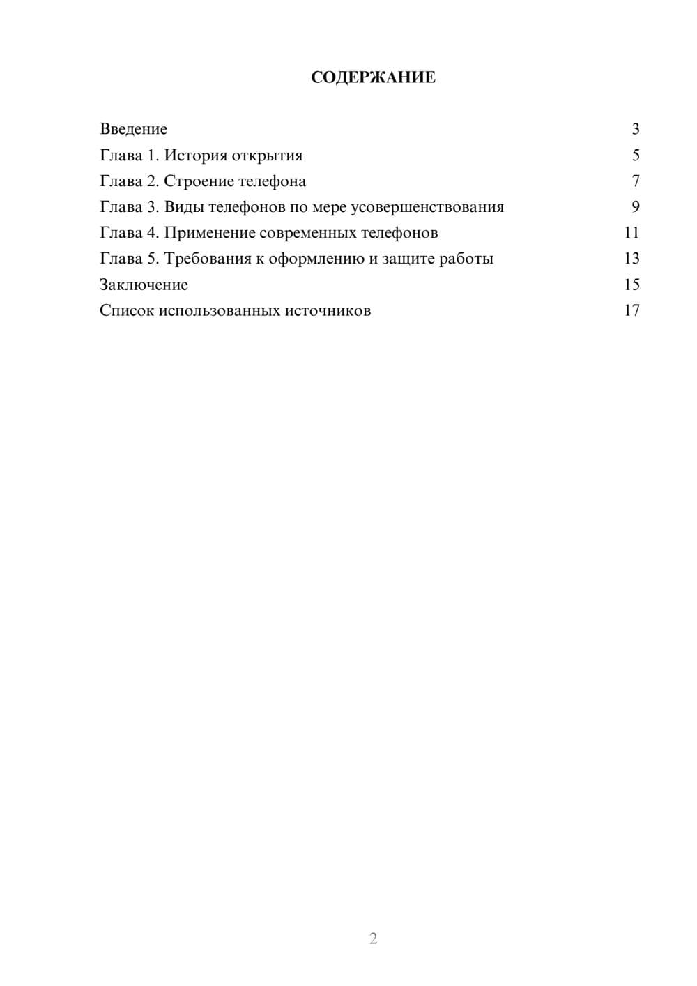 Предпросмотр реферата 2