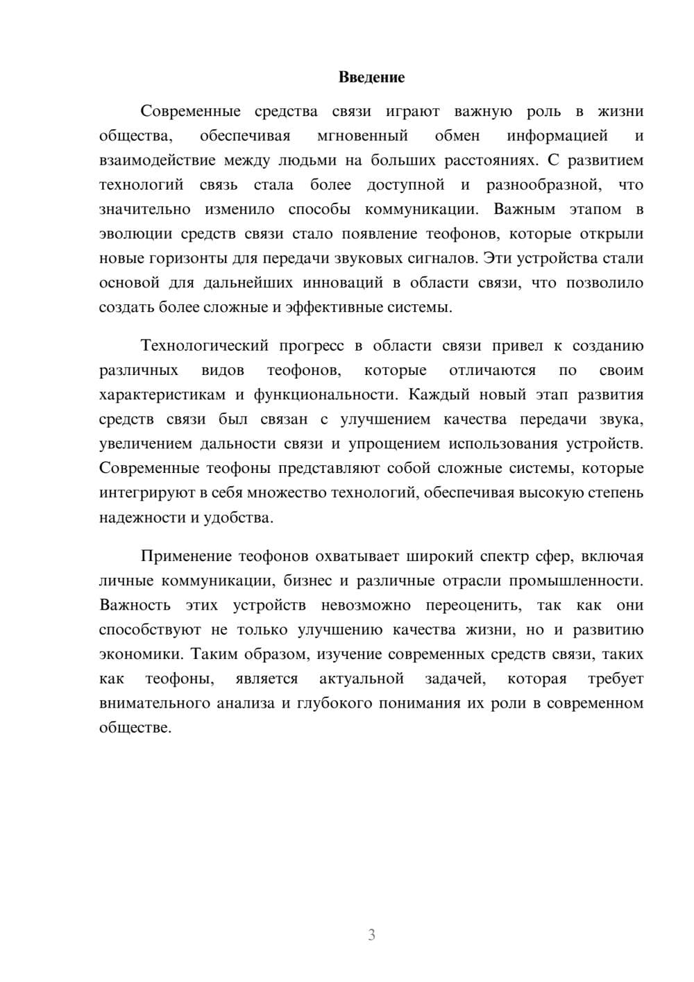 Предпросмотр реферата 3