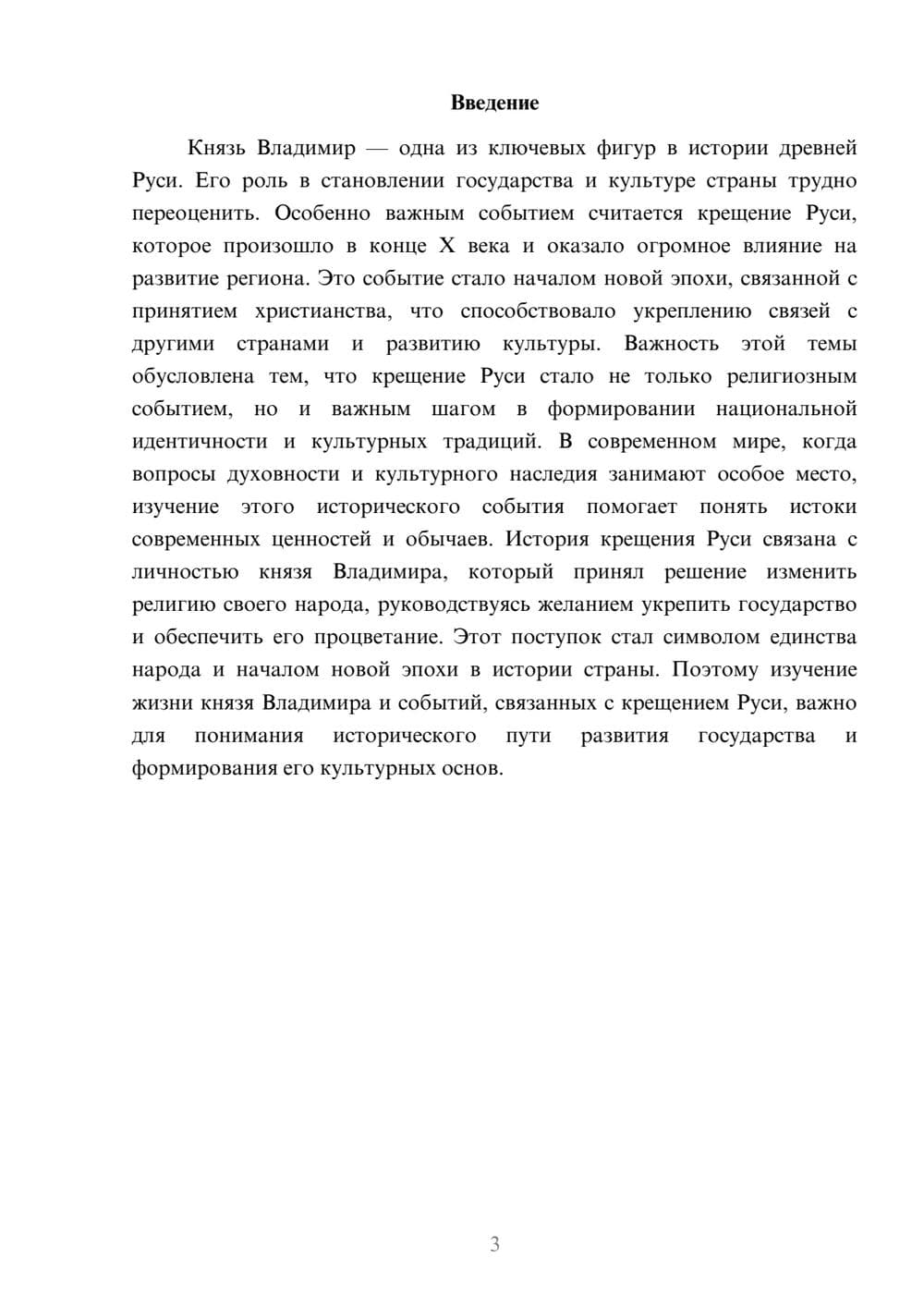 Предпросмотр доклада 3