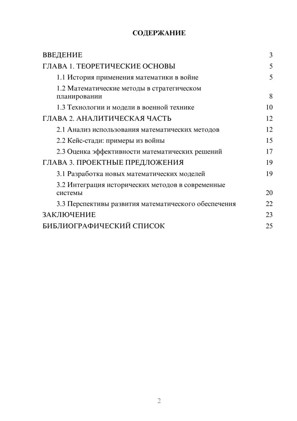 Предпросмотр курсовой работы 2