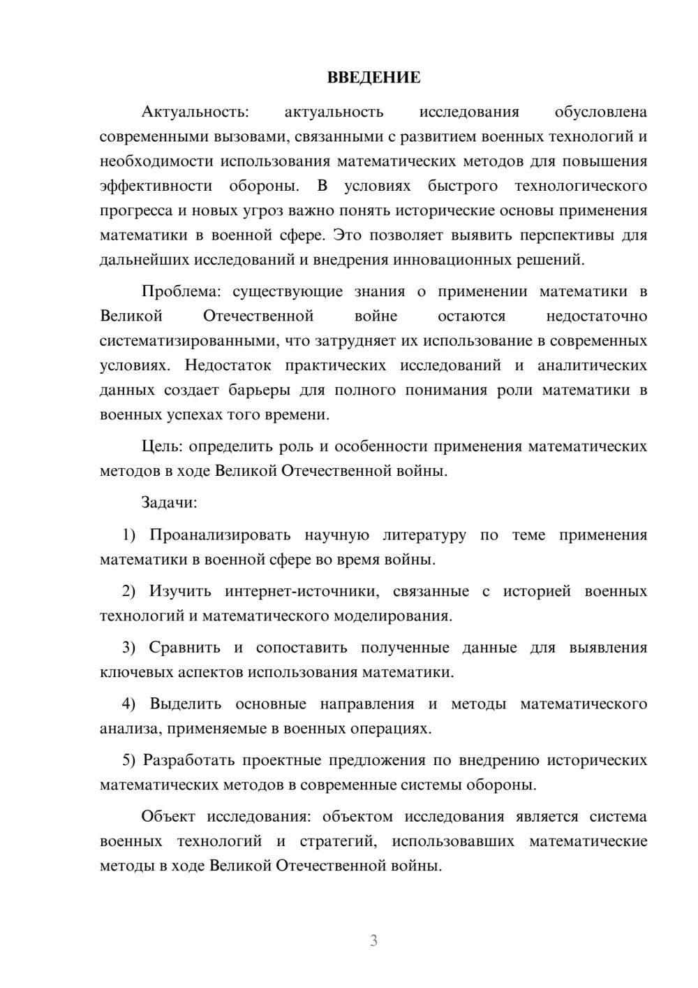 Предпросмотр курсовой работы 3