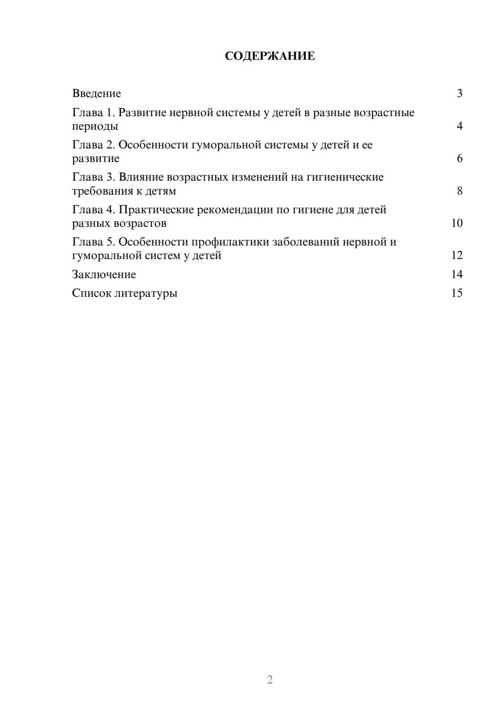 Предпросмотр доклада 2