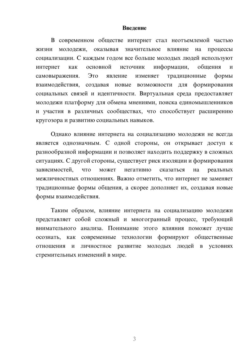Предпросмотр реферата 3