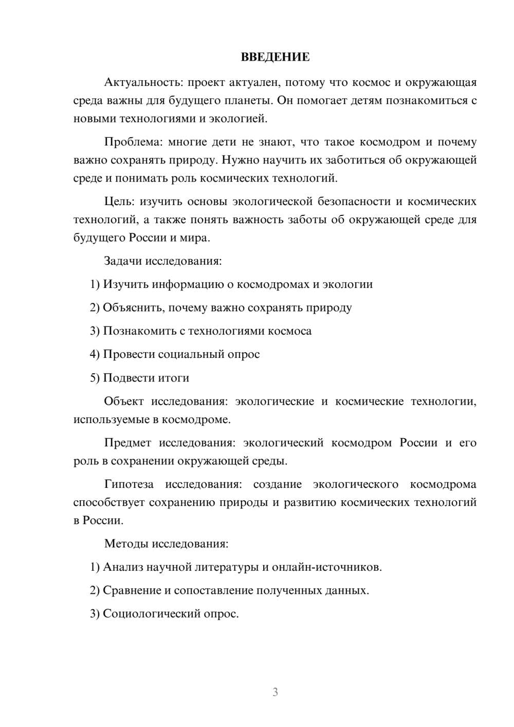 Предпросмотр проекта 3