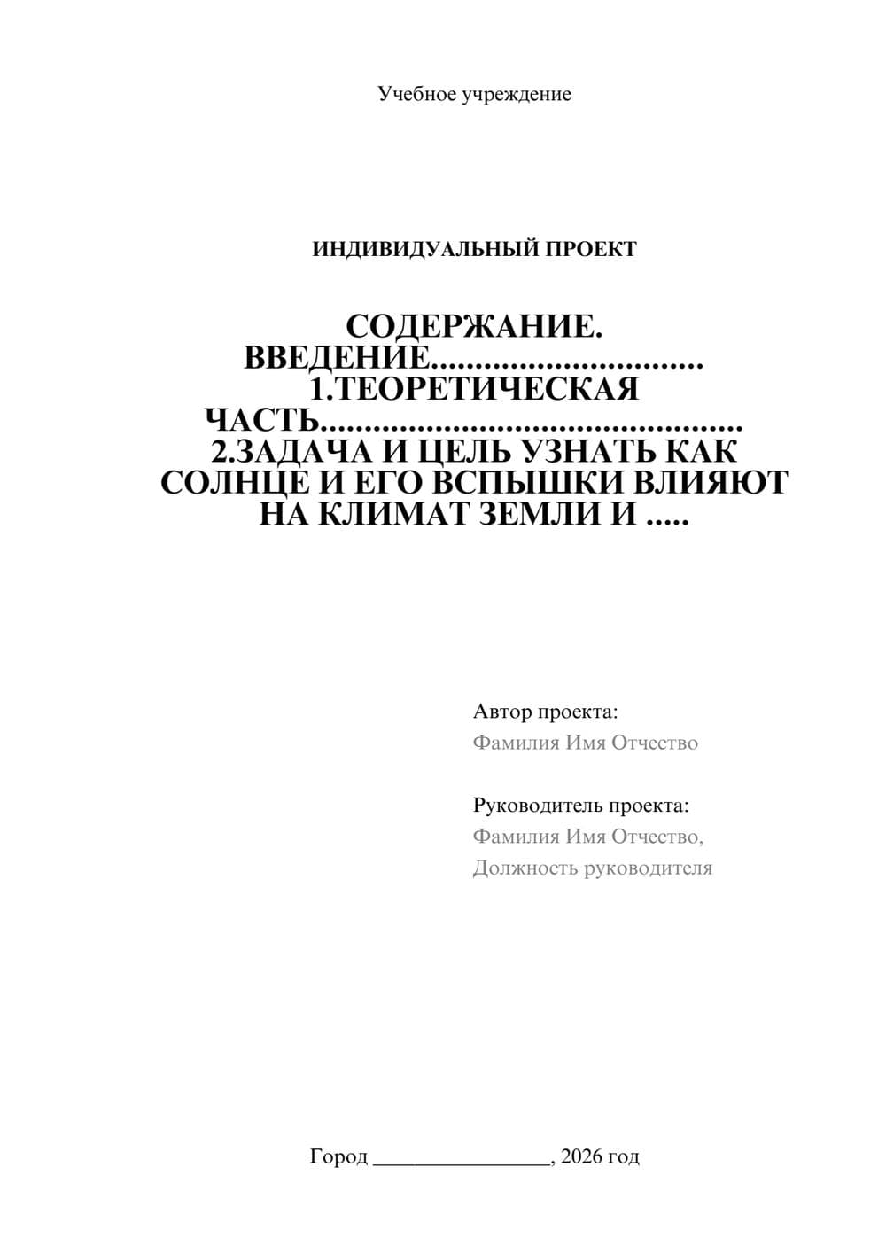 Предпросмотр проекта 1