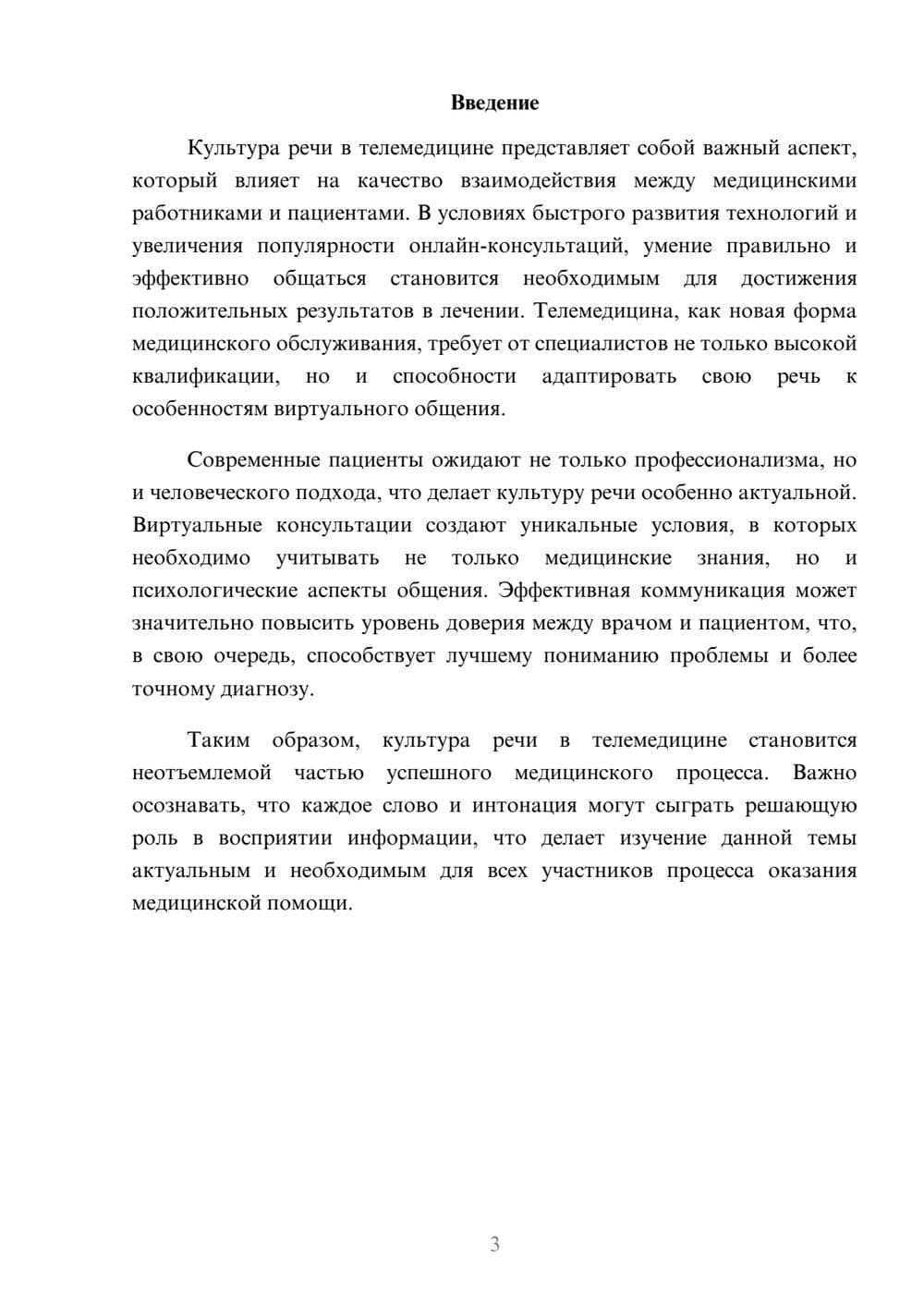 Предпросмотр реферата 3